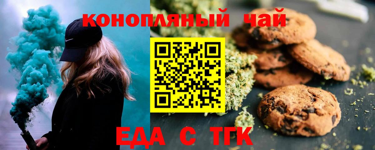 Печенье с ТГК марихуана  Вход с VPN  Советск 