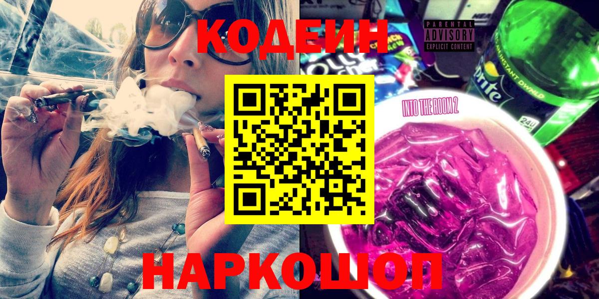 Кодеиновый сироп Lean напиток Lean (лин) Советск