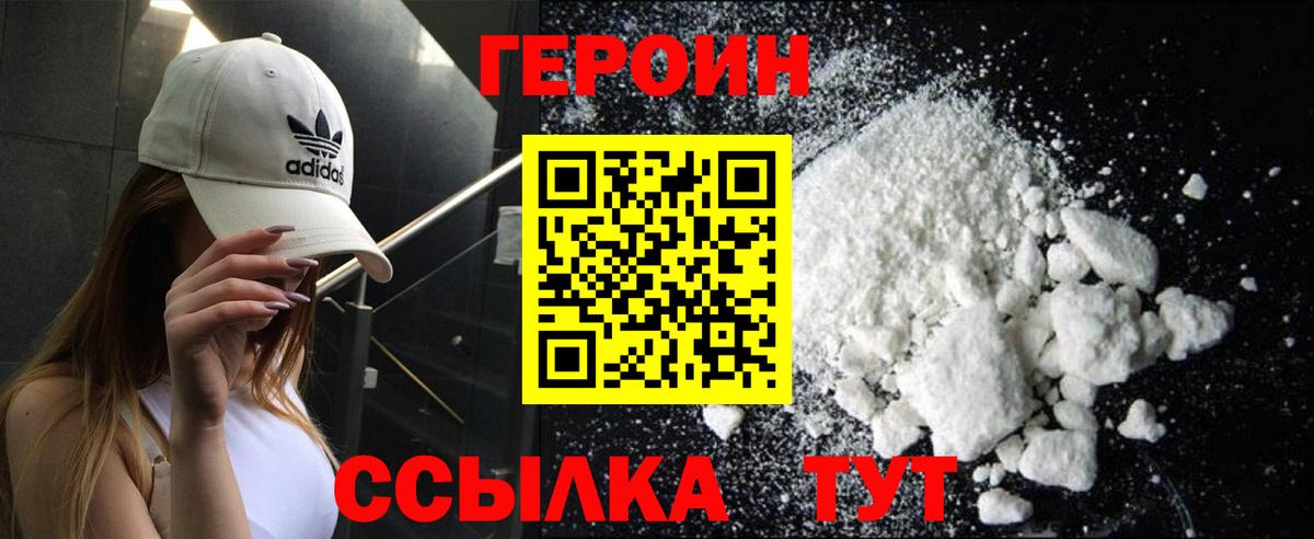 ГЕРОИН гречка Советск
