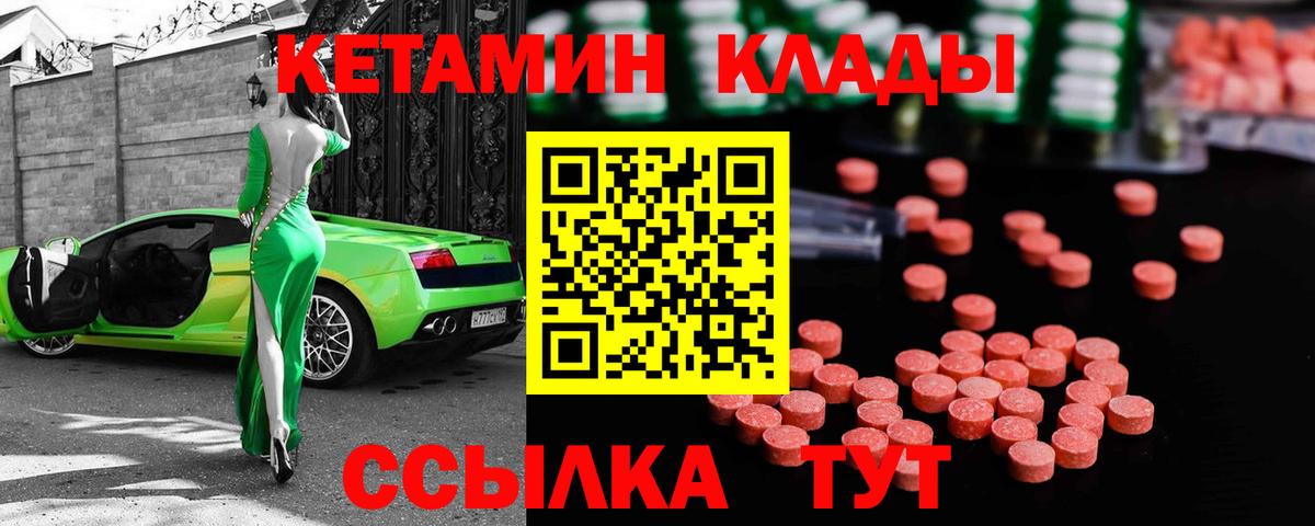 КЕТАМИН ketamine Советск