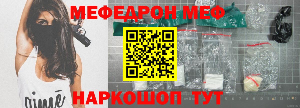 Мефедрон кристаллы Советск