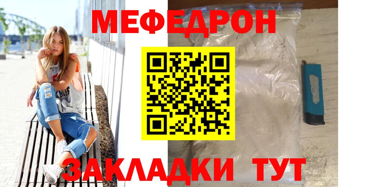 МЯУ-МЯУ  Вход с VPN  Советск  где купить наркотик  Меф мука  Мефедрон мяу мяу 