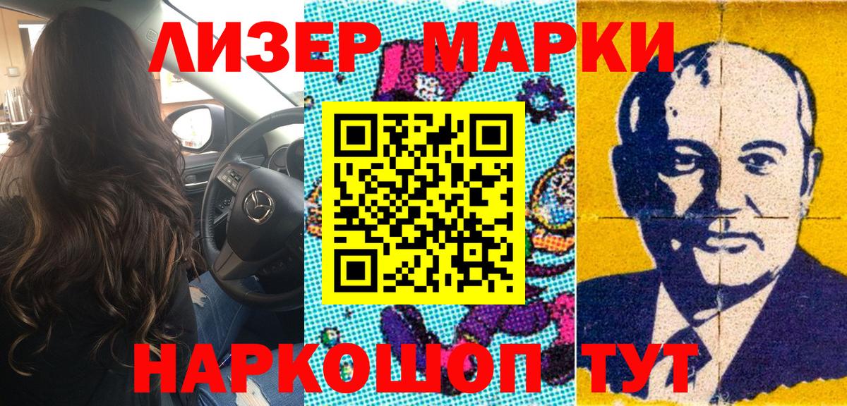Марки N-bome 1,8мг Советск